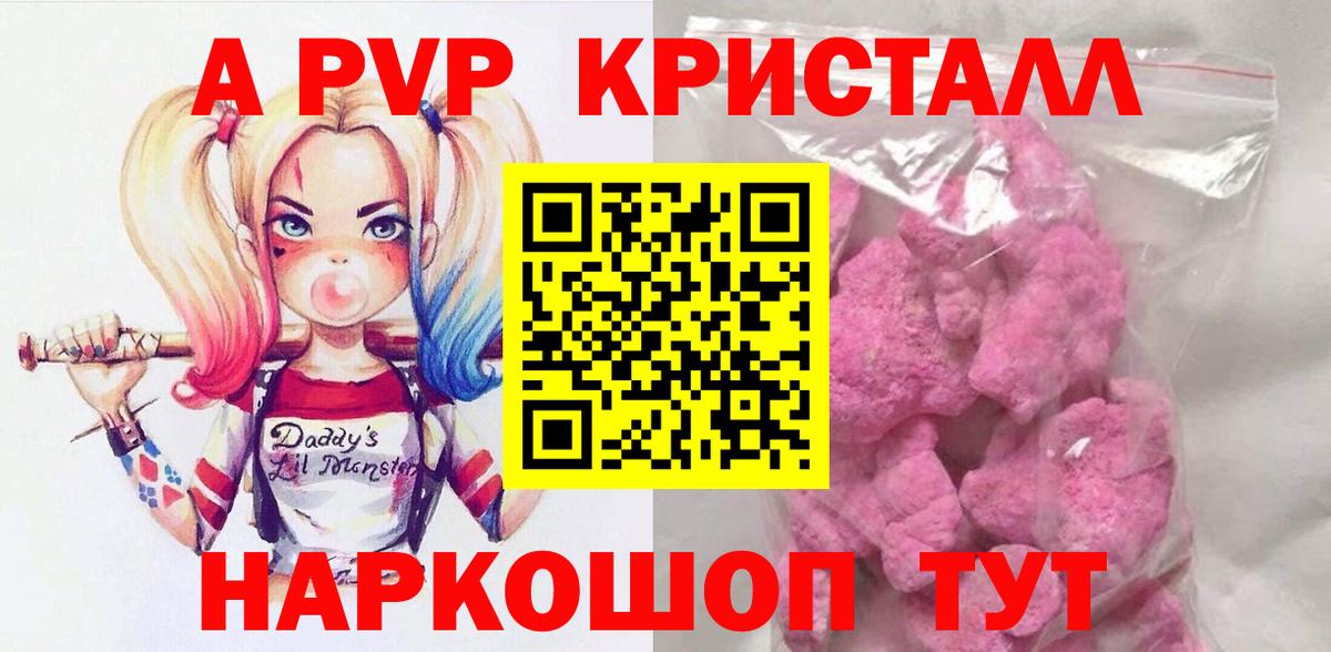 A PVP Соль Химки