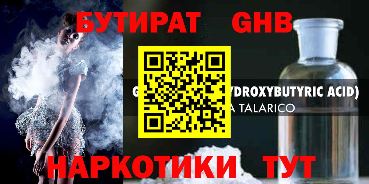 БУТИРАТ бутандиол  Вход с VPN  Химки 