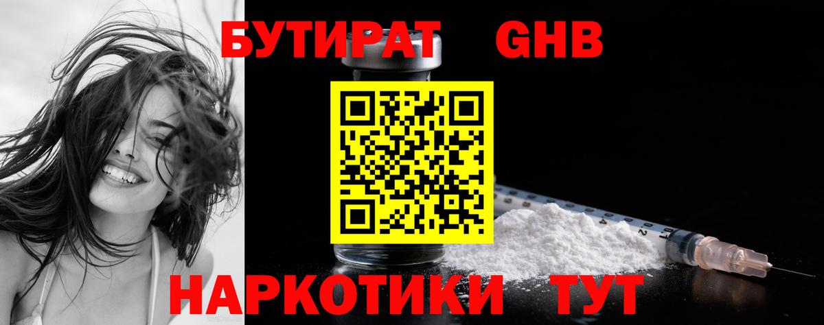 Бутират оксана Химки