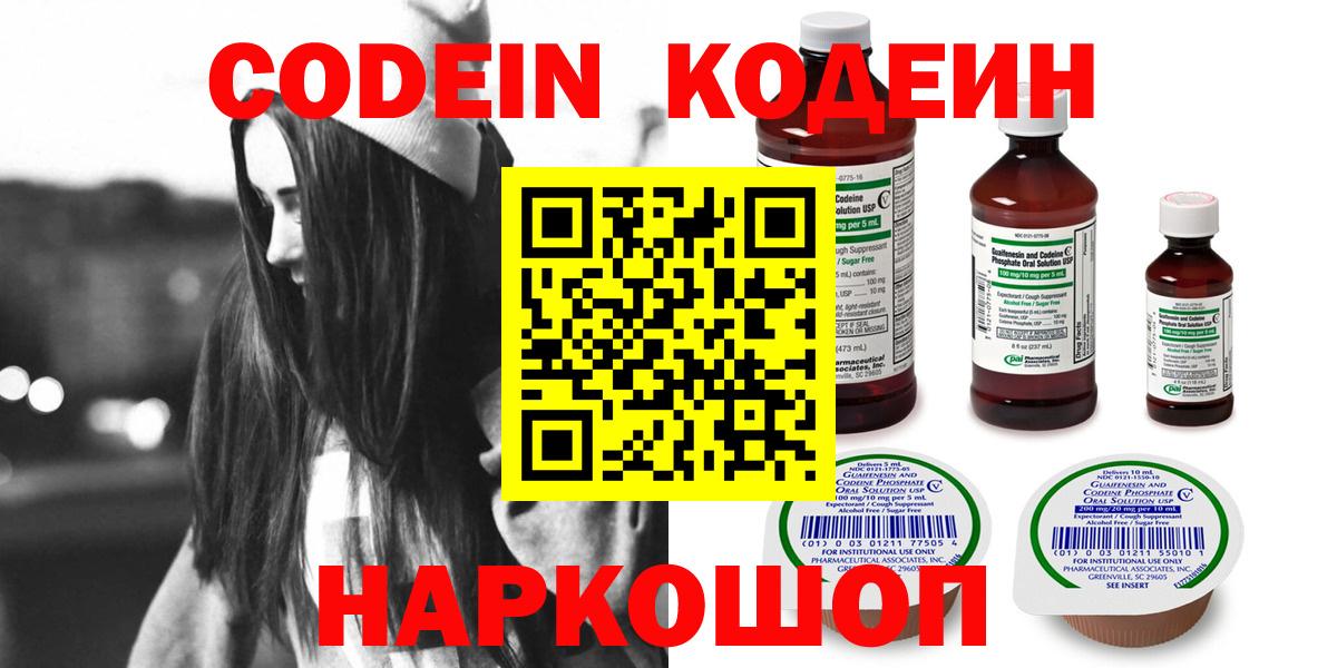 купить наркоту  Кодеиновый сироп Lean Purple Drank  Вход с VPN  Кодеиновый сироп Lean Purple Drank  Химки 