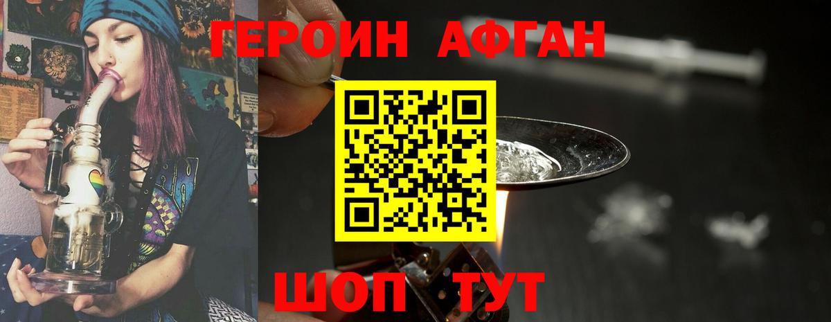 Героин белый Химки