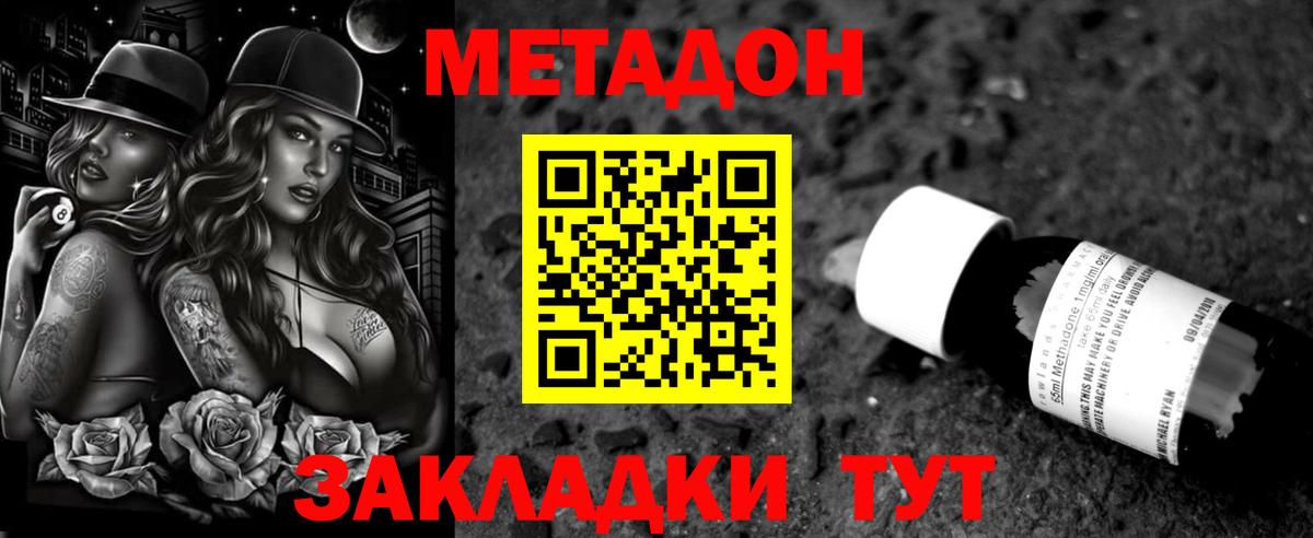 мега ТОР  Метадон VHQ  Вход с VPN  Метадон белоснежный  Химки 